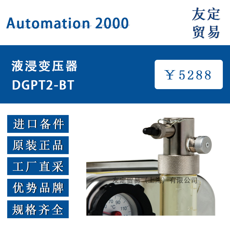 法国AUTOMATION 2000 DGPT2-BT液浸变压器