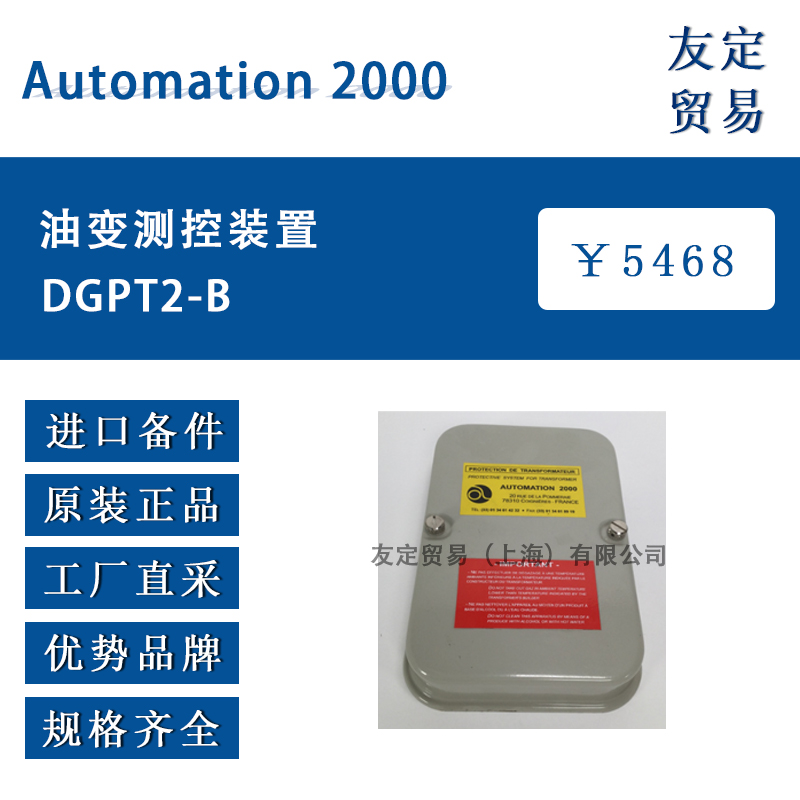 法国DGPT2-B油变测控装置带热套管标准法兰功能介绍