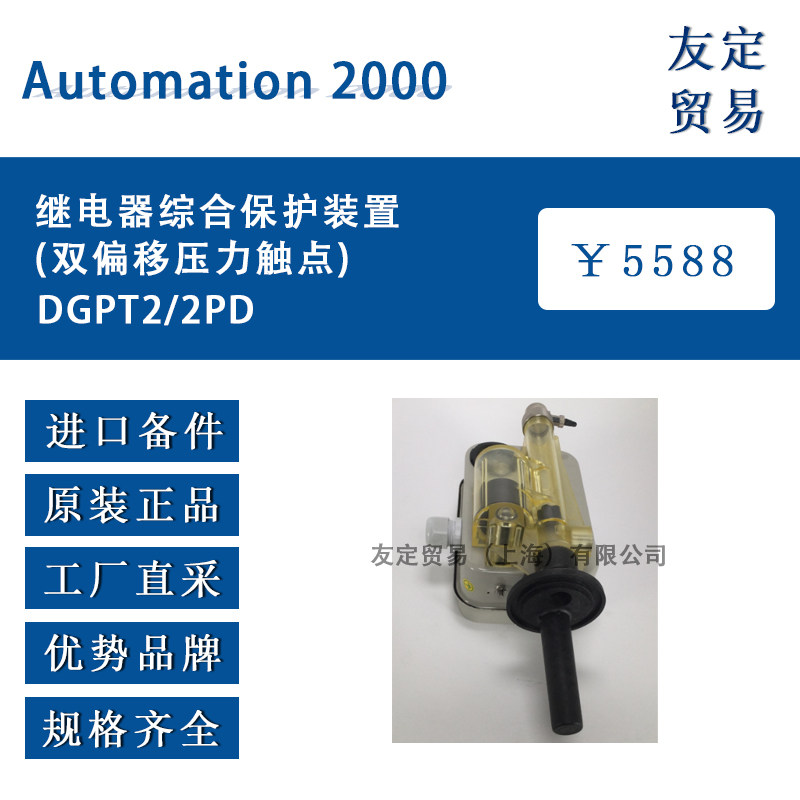 DGPT2/2PD双偏移压力触点AUTOMATION 2000原理