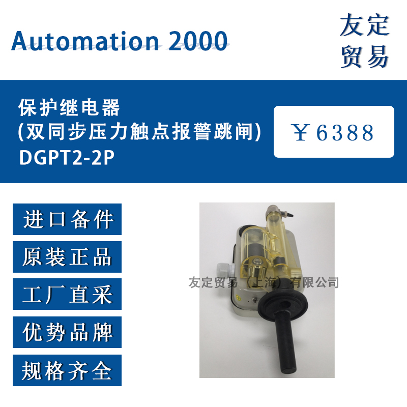 DGPT2-2P双同步压力触点报警跳闸法国AUTOMATION 2000供应