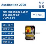 法国Automation2000DGPT2-PT带铂电阻测温探头油浸变压器温度保护