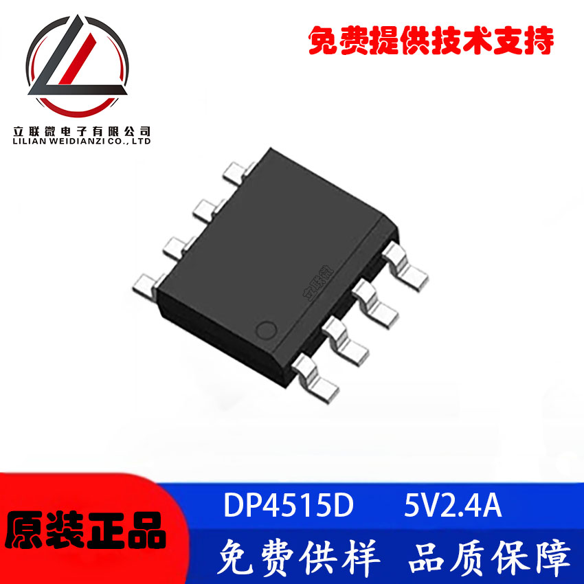 供应DP4515D 5V2.4A电源同步芯片