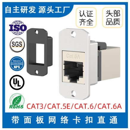 RJ45锌合金面板网络卡扣直通