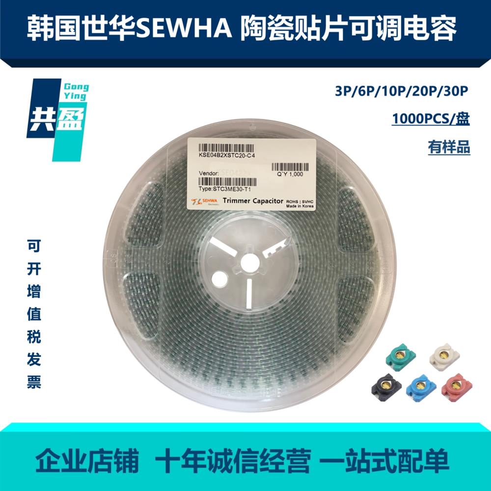 供应韩国世华/SEHWA 陶瓷贴片可调电容器3*4