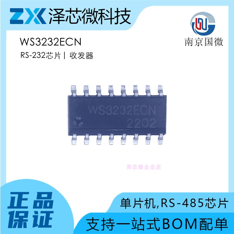 WS3232ECY-具有±15KV ESD保护的+3.0V~+5.5V双通道250kbps RS-232 芯片