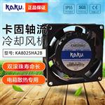 KA8025HA2 机柜配电箱散热风机