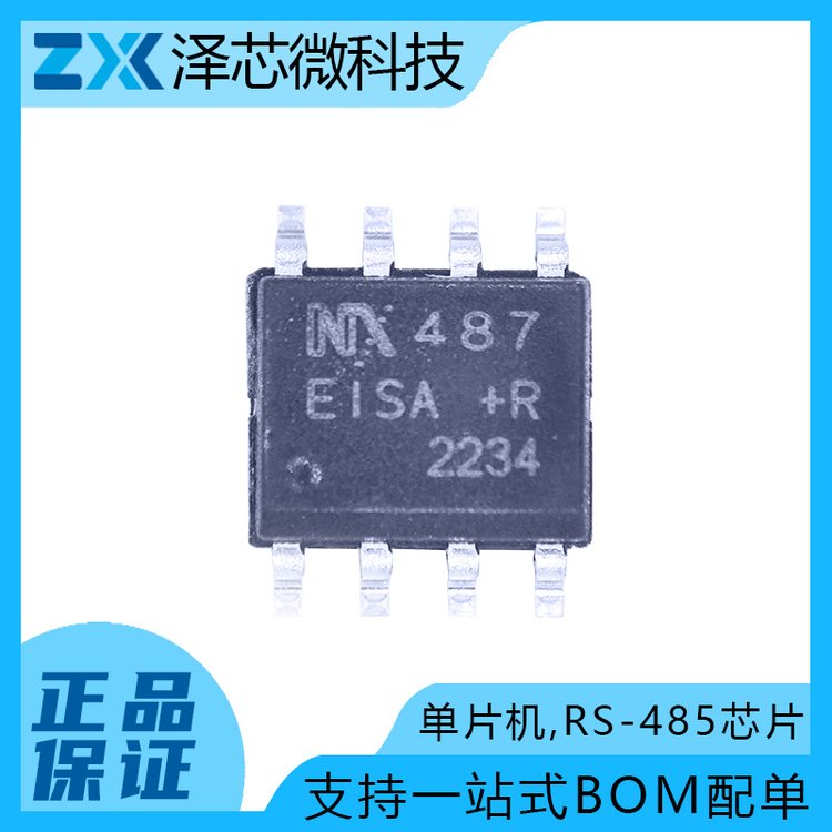 MX487EISA+ ESD保护的5V RS485收发器