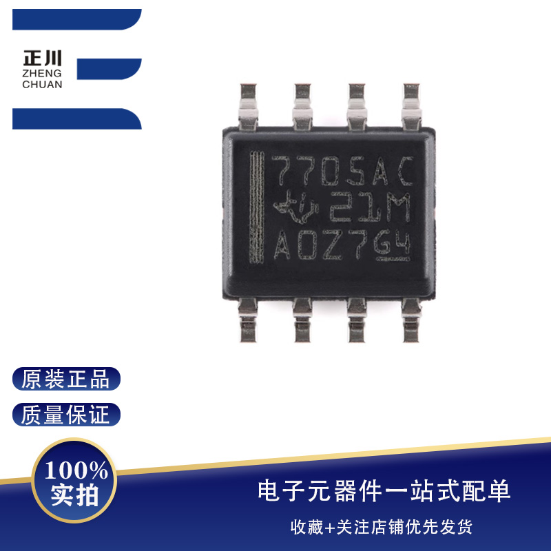 全新TL7705ACDR SOIC-8 电源电压监控器芯片