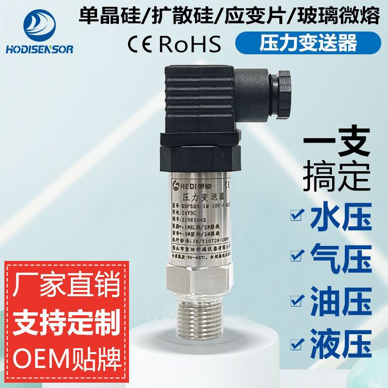 扩散硅压力变送器传感器液压油压供水