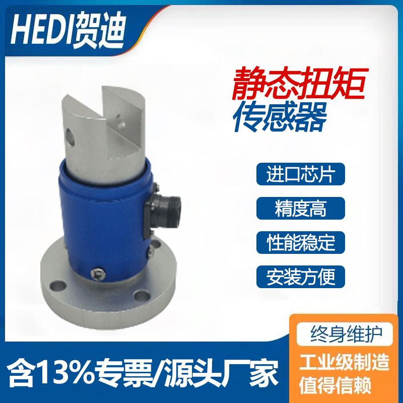 HDN-11A单法兰静态扭矩传感器风机水泵齿轮箱扭力传感器