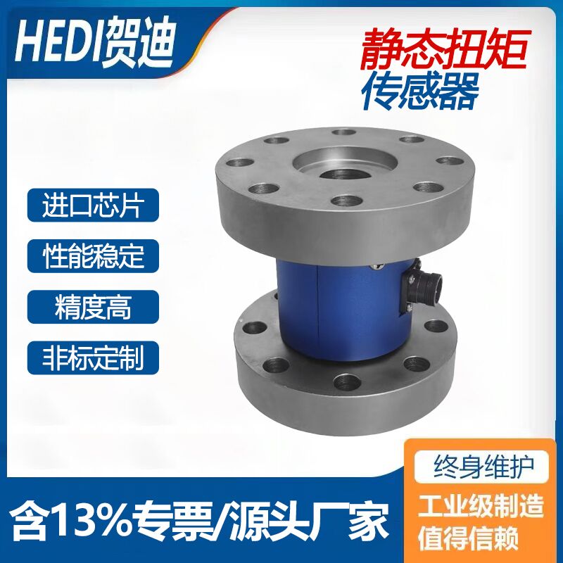 HDN-98双法兰静态扭矩传感器扭矩测试扭力力矩