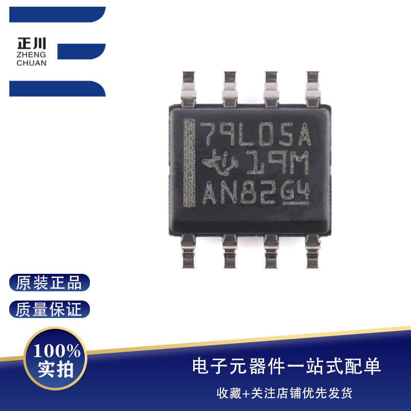 全新MC79L05ACDR SOIC-8 负电压线性稳压器芯片