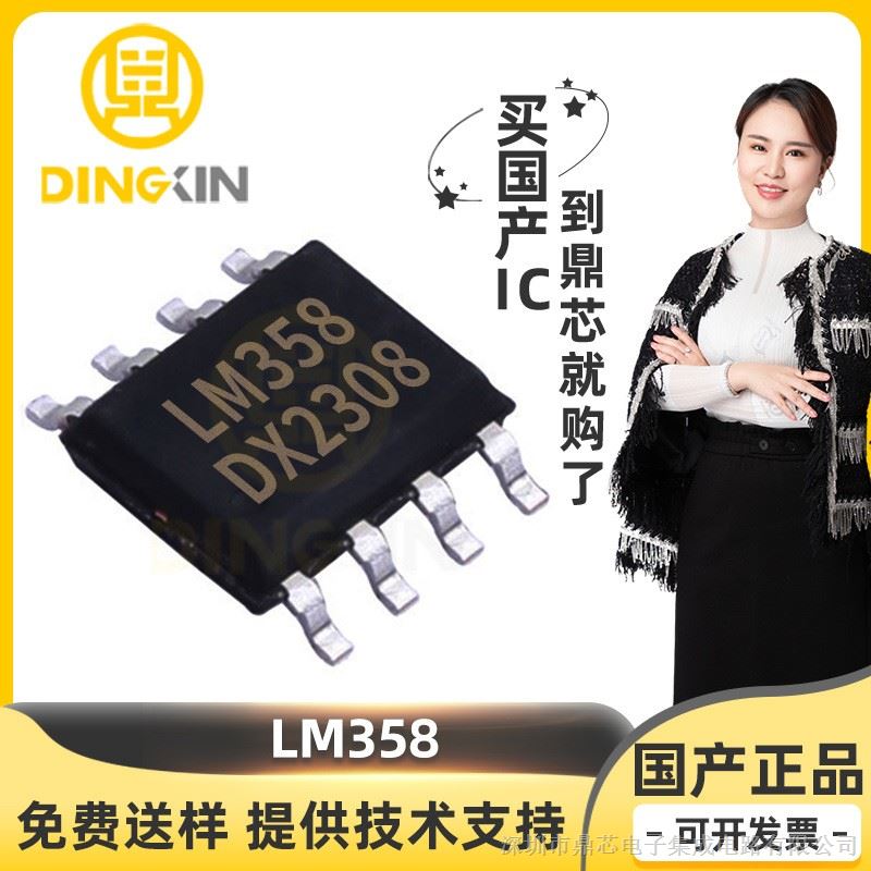 ӦLM358 SOP8 DIP8ICҶо