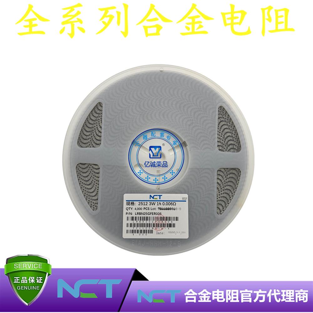 NCT/利昇达合金电阻LRBM25GFER006