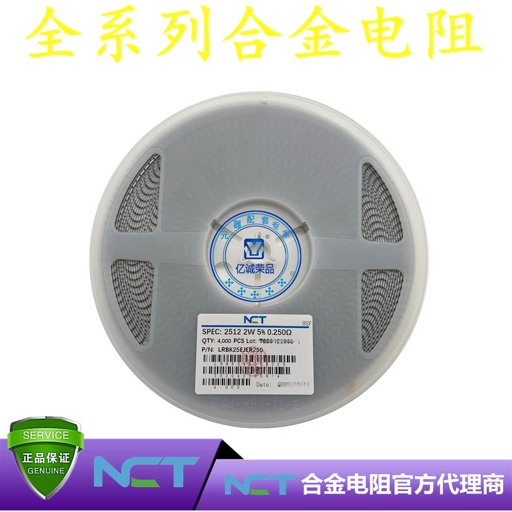NCT/利昇达合金电阻LRBK25EJER250