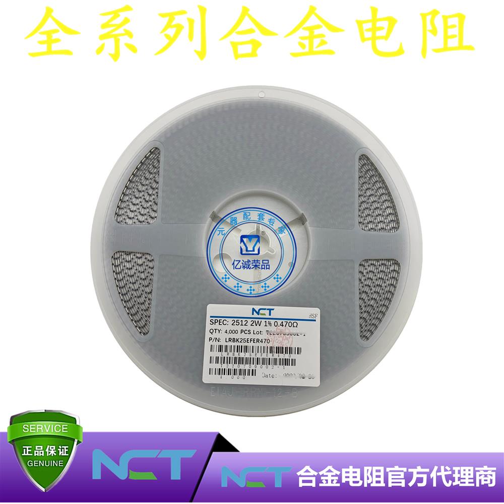 NCT/利昇达合金电阻LRBK25EFER470