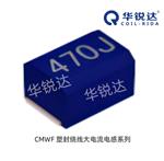 塑封绕线大电流电感系列