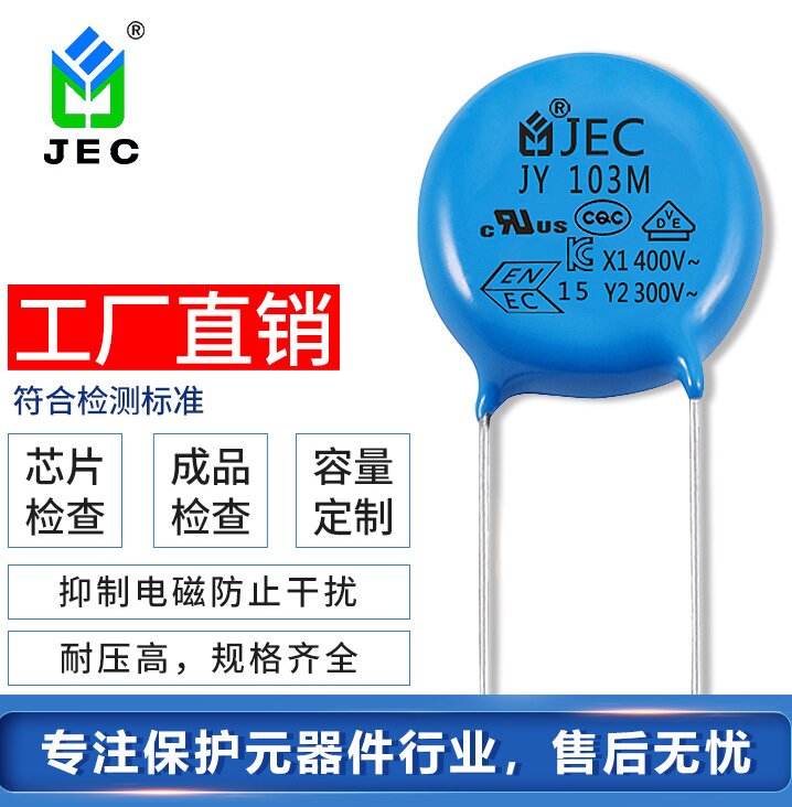 JEC  Y2  JY103/300V  P7.5MM