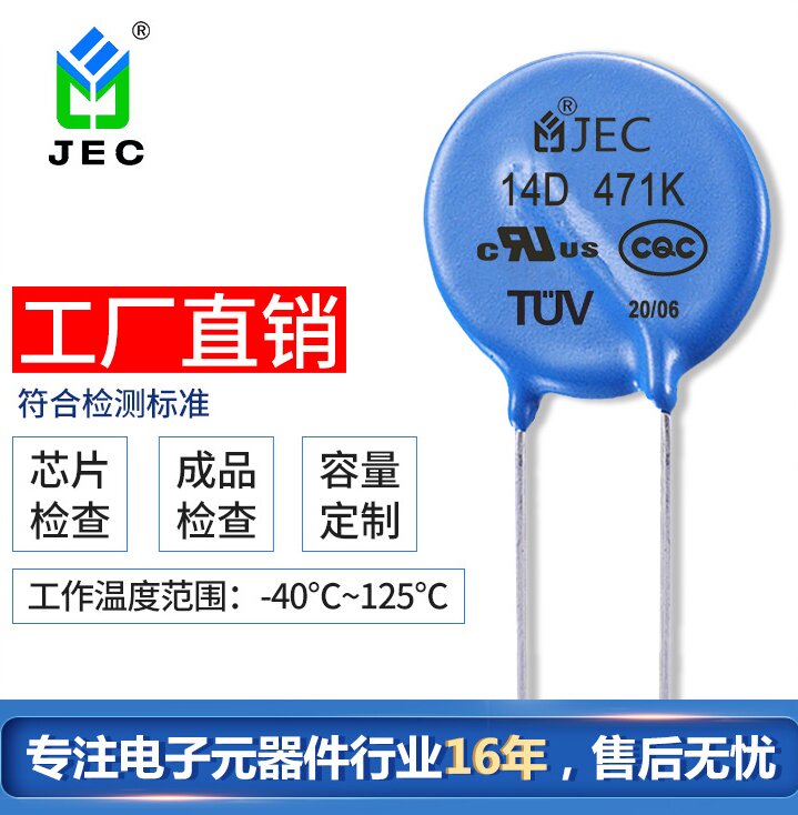 JEC  氧化锌压敏电阻器14D471K