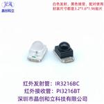 晶创和立红外发射管IR3216BC