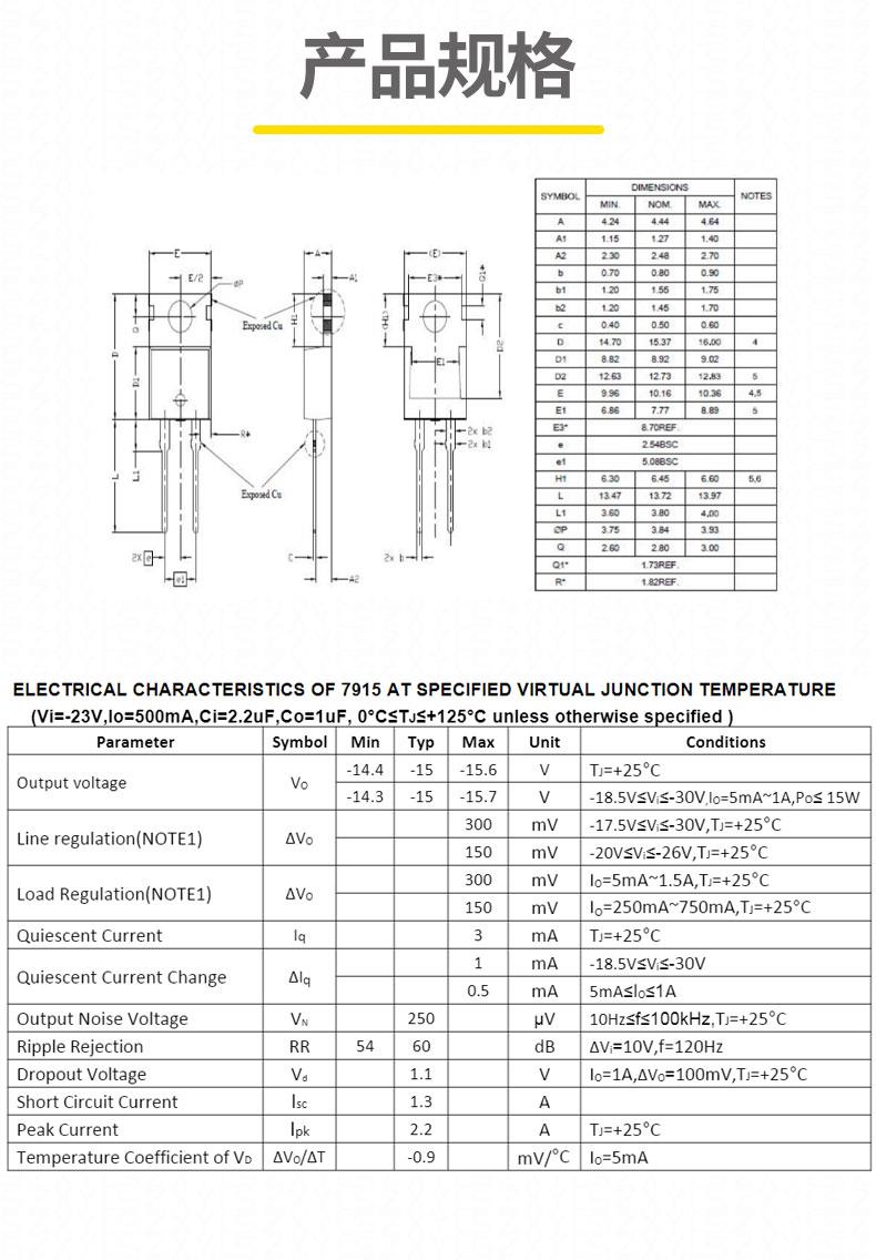 供应7915 TO-220 三端稳压器 -15V 1A 