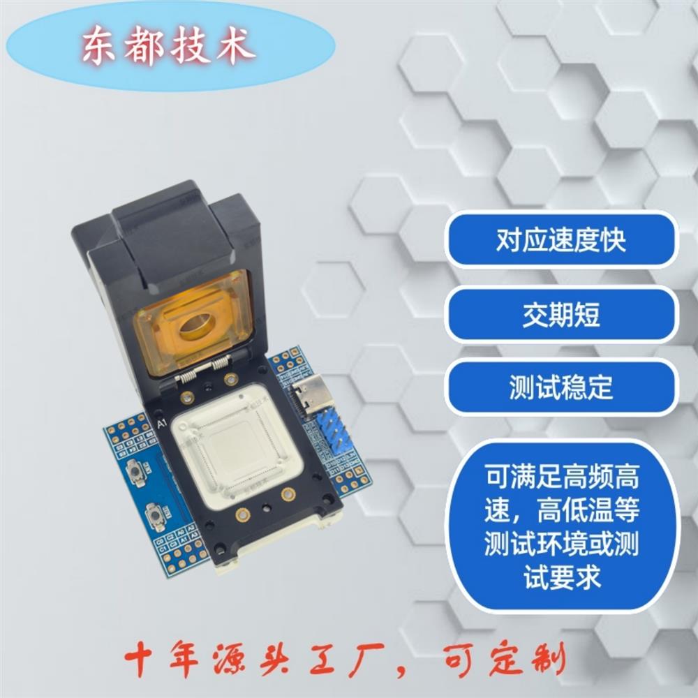 供应CLCCE44测试座测试治具夹具老化座老化烧录厂家