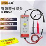 品致 示波器差分探头N1000A (1500Vp-p)