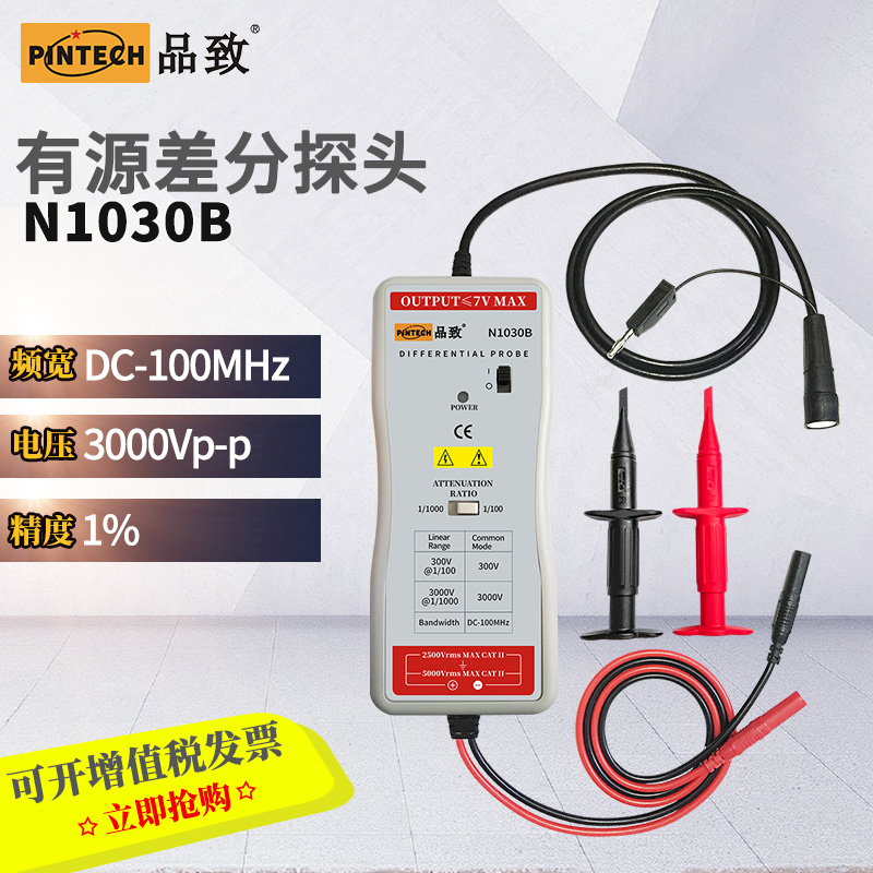 品致 差分探头N1030B(3000Vp-p)
