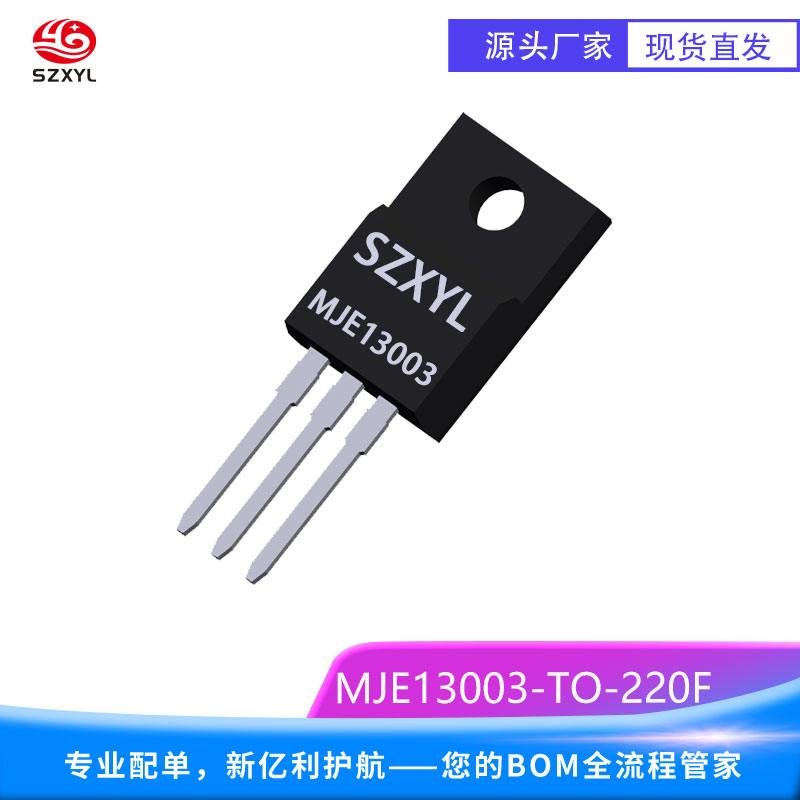 供应MJE13003 TO-220F NPN 高频开关晶体管
