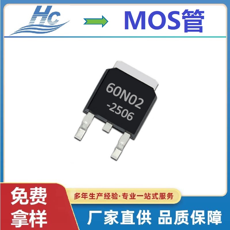 ӦƬMOS60N02 TO-252ЧӦ