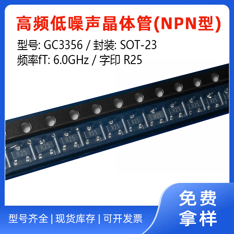 GC3356ƵSOT-23 6GHz
