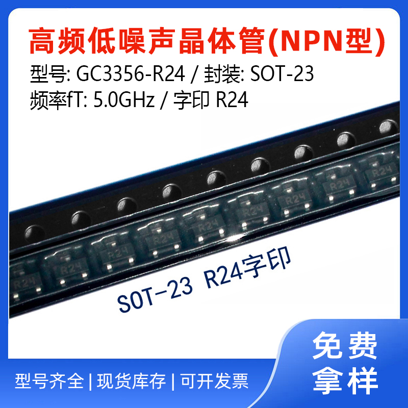 GC3356 R24ƵSOT-23 5GHz