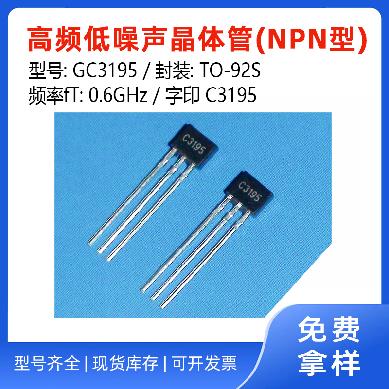 GC3195ƵTO-92SƵ0.6GHz