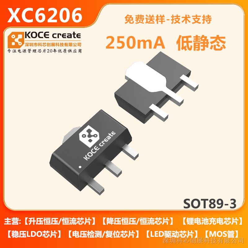 3.3V 国产稳压LDO芯片 XC6206P332PR
