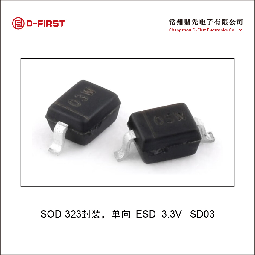 SOD323 大功率保护TVS ESD二极管 4.5V DC4571D3(单向）   DC4581D3（双向） DC0571D3 （单向）