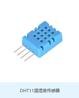 DHT11  数字温湿度传感器