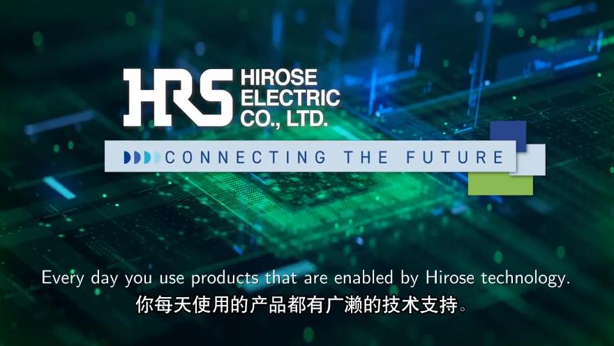 广濑是连接器设计的先驱，开发解决方案，实现新的技术突破—日本广濑电机Hirose