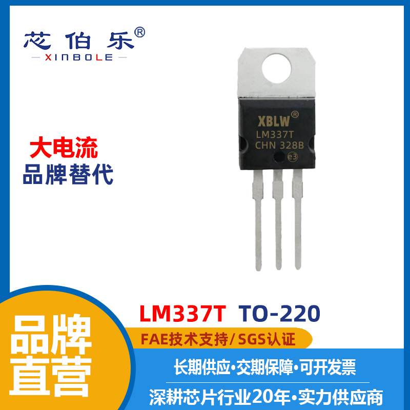 LM337T
