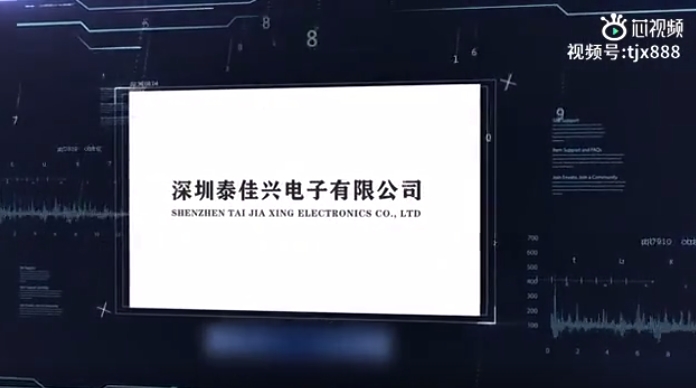 深圳市泰佳兴电子有限公司企业宣传视频