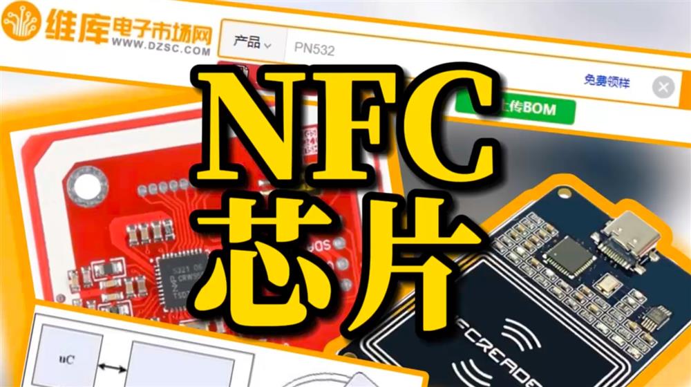 PN532这款非接触式NFC读写芯片为啥这么牛逼？