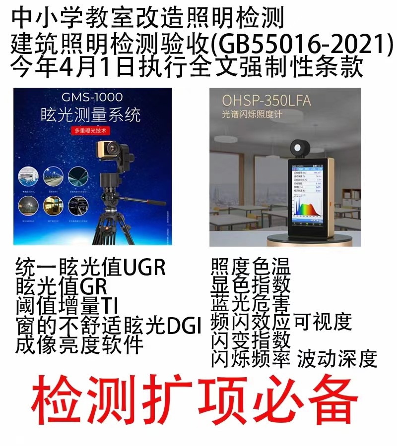 GB55016检测设备.jpg